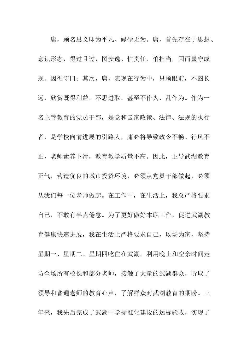 治庸自查报告_第2页