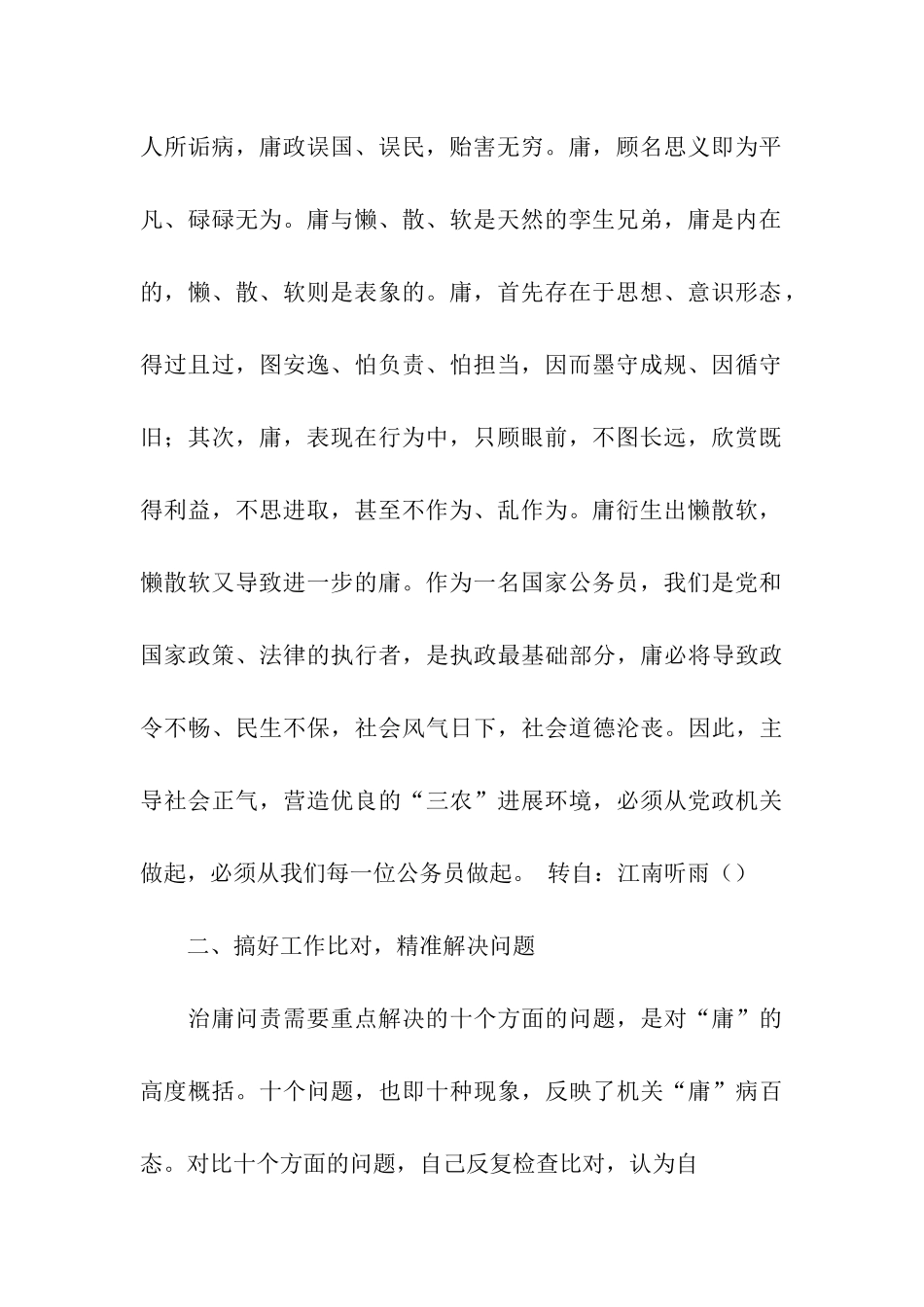 治庸问责个人自查报告_第2页