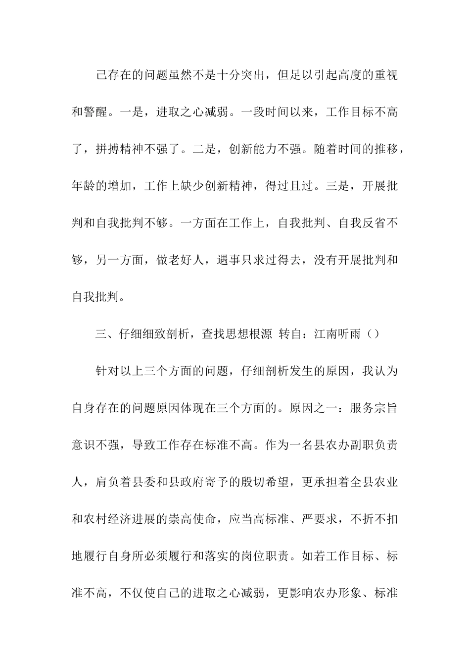 治庸问责个人自查报告_第3页