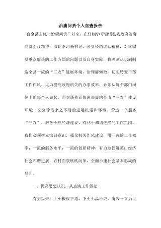 治庸问责个人自查报告