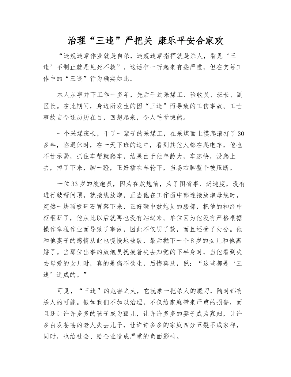 治理“三违”严把关-康乐平安合家欢_第1页