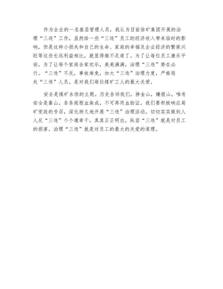 治理“三违”严把关-康乐平安合家欢_第2页