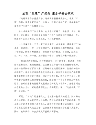 治理“三违”严把关-康乐平安合家欢