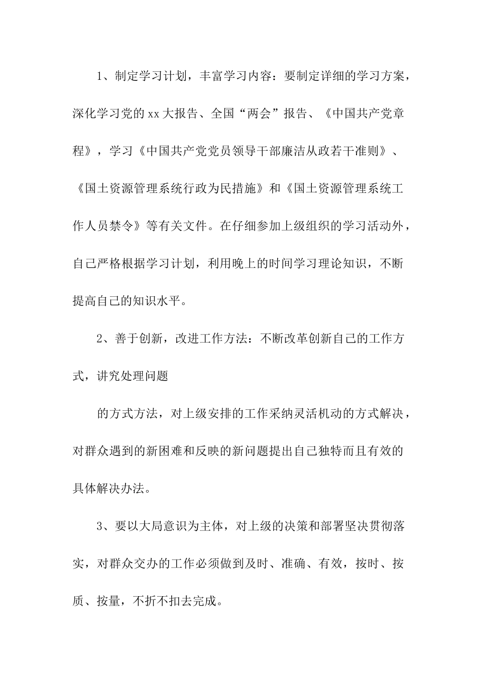 治庸治懒自查报告_第2页