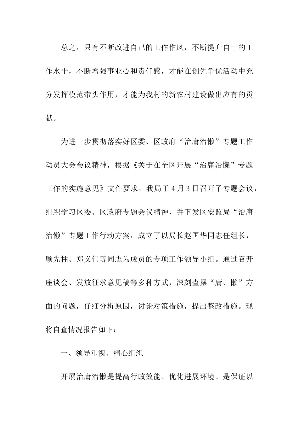 治庸治懒自查报告_第3页