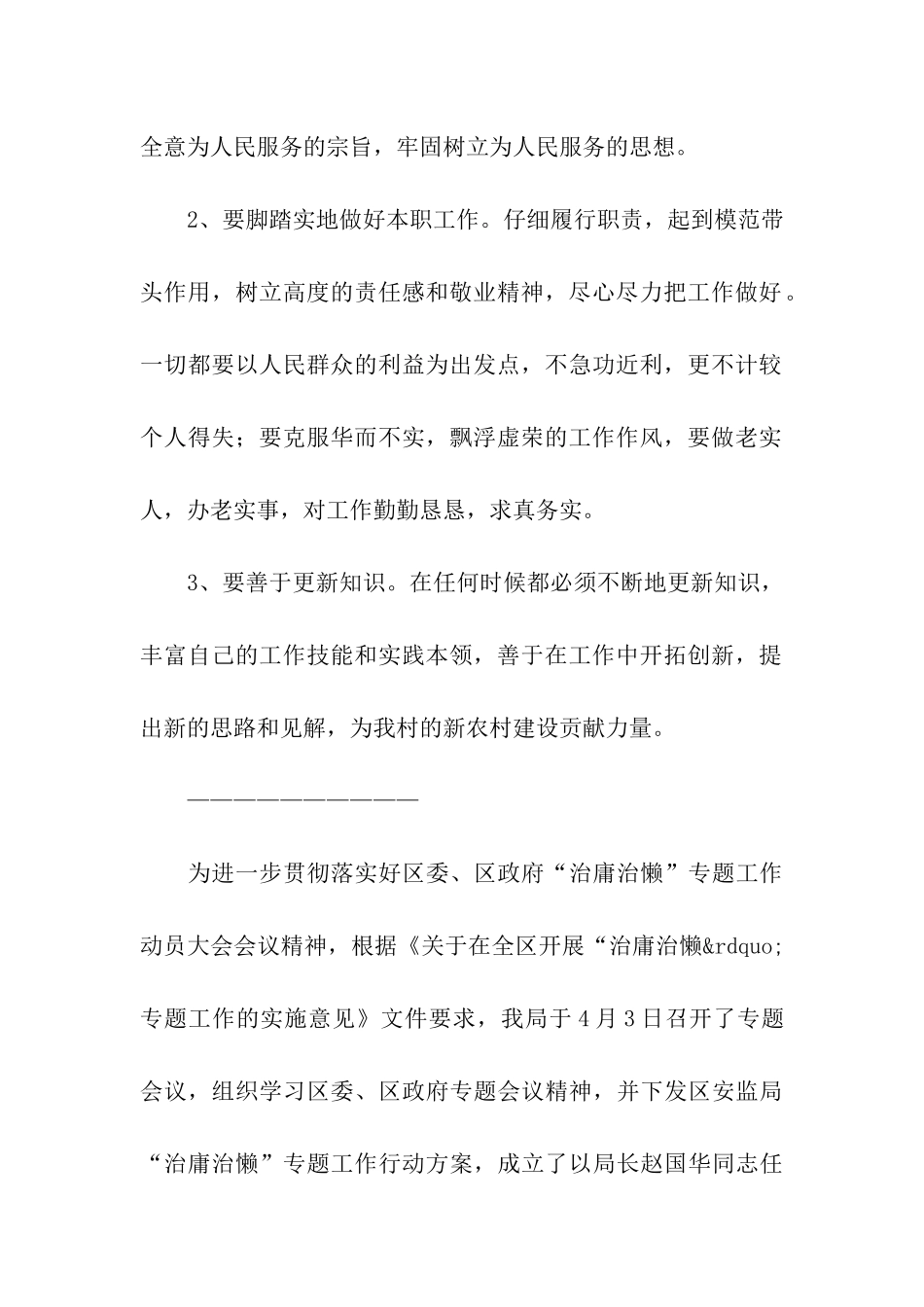 治庸治懒的自查报告_第2页