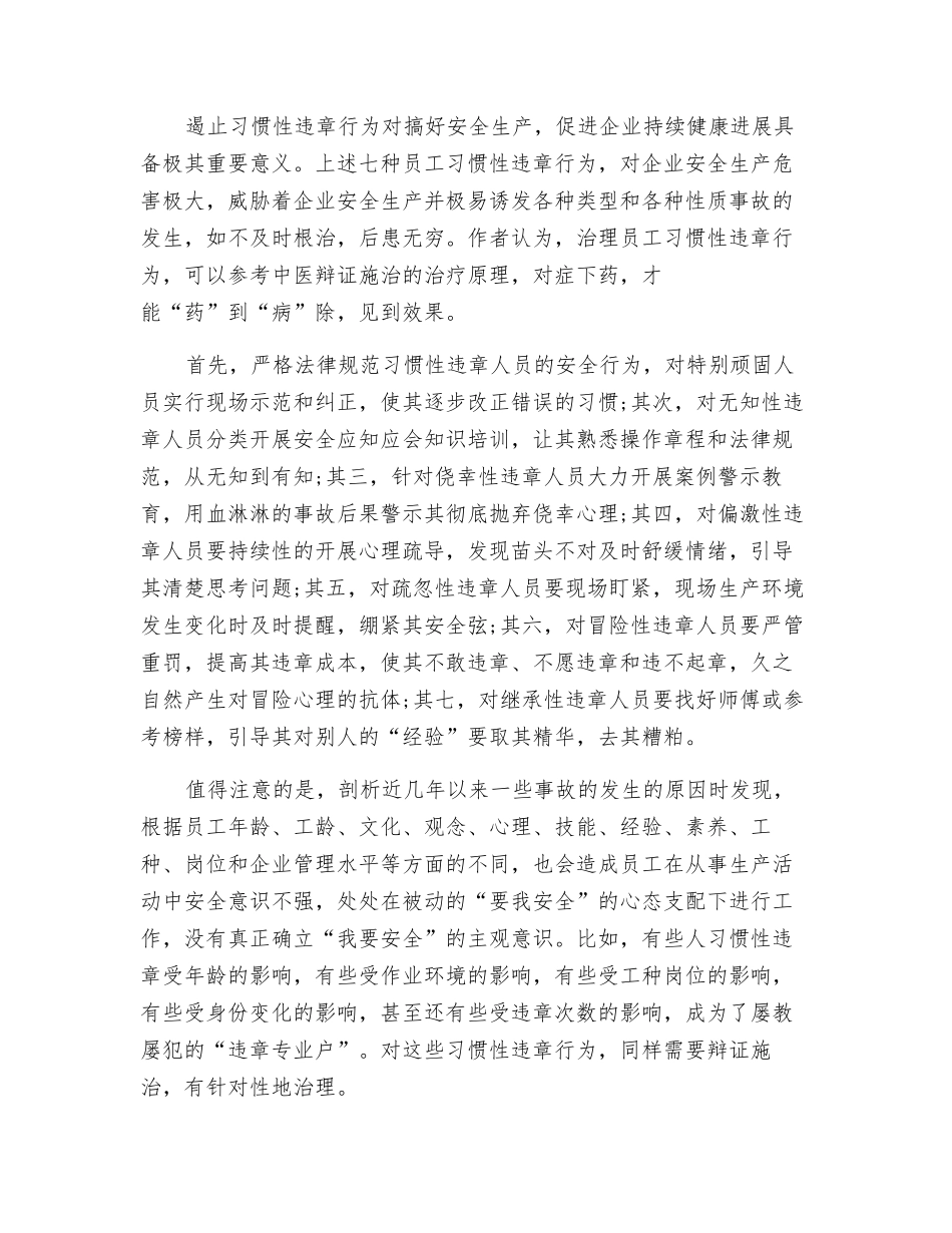 治理习惯性违章需“对症下药”_第2页