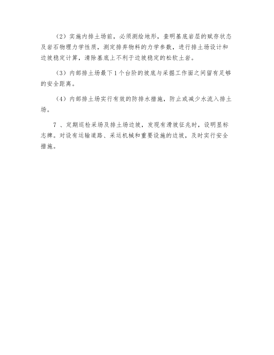 治理区防滑坡技术措施_第2页