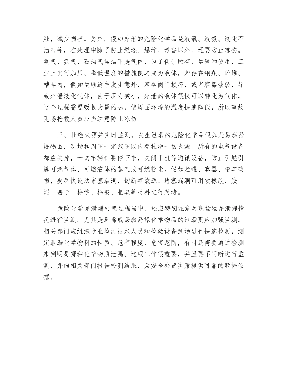 治理危化品运输事故隐患的对策_第2页