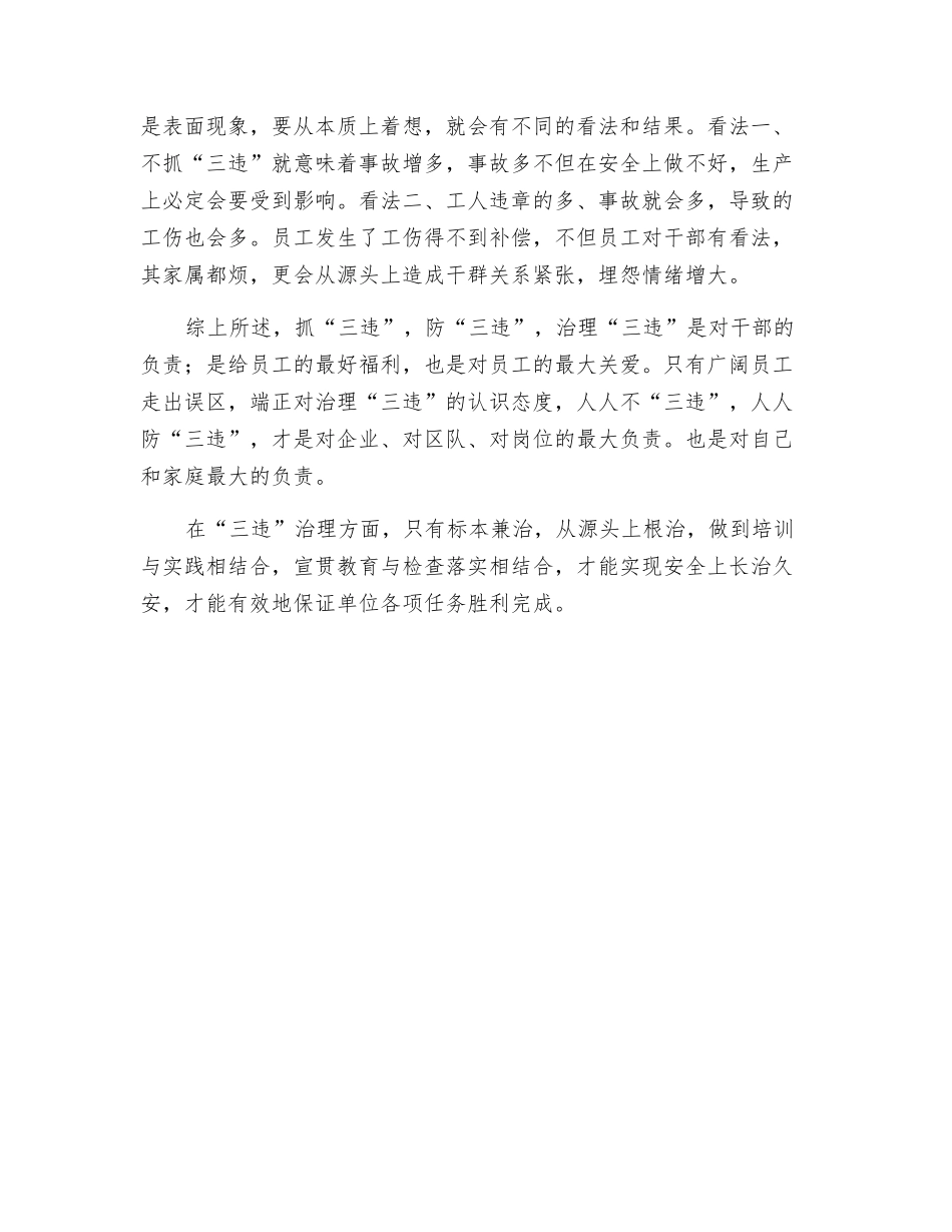 治理“三违”的误区_第2页