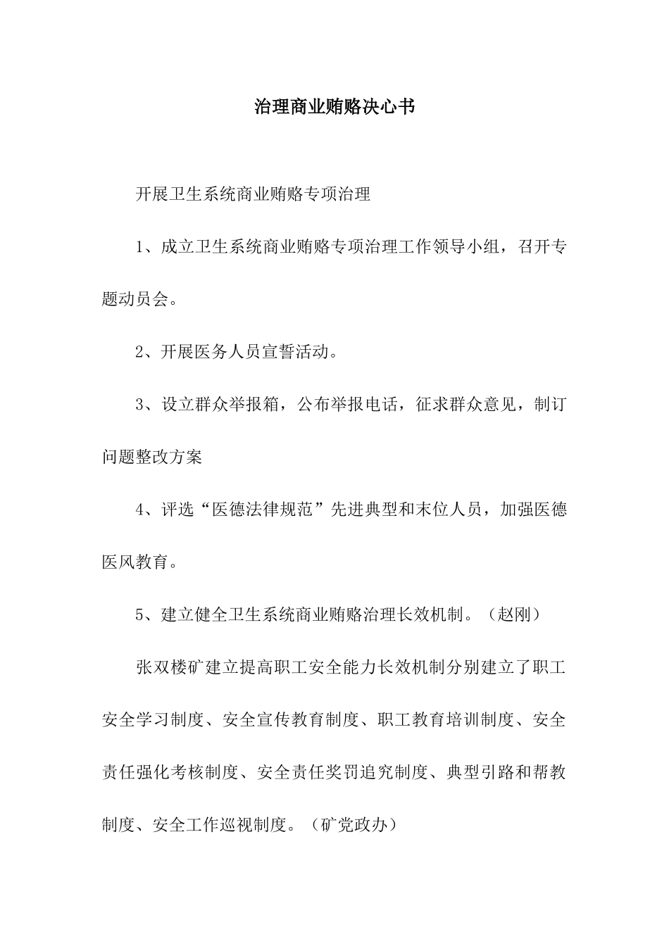 治理商业贿赂决心书_第1页