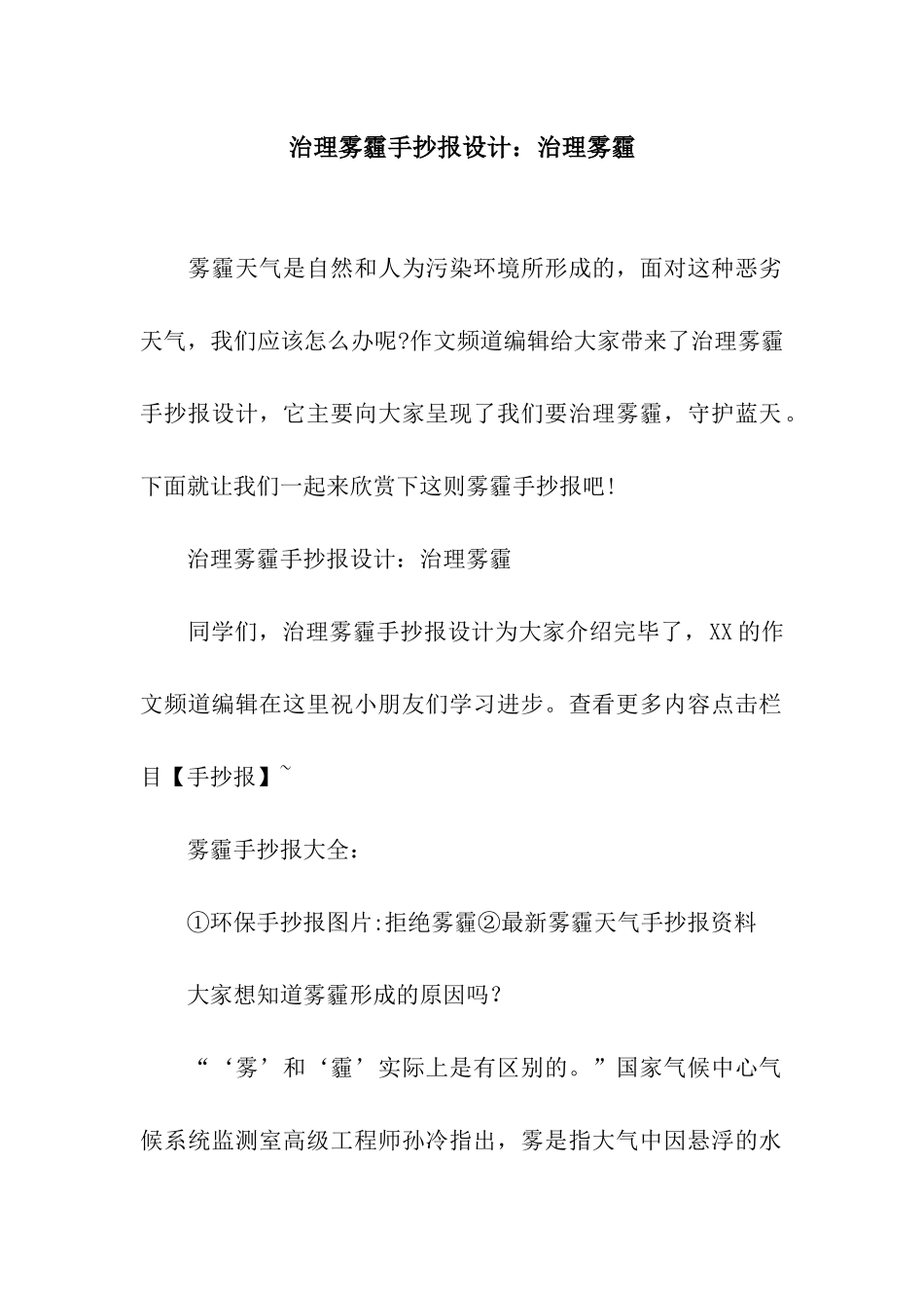 治理雾霾手抄报设计治理雾霾_第1页
