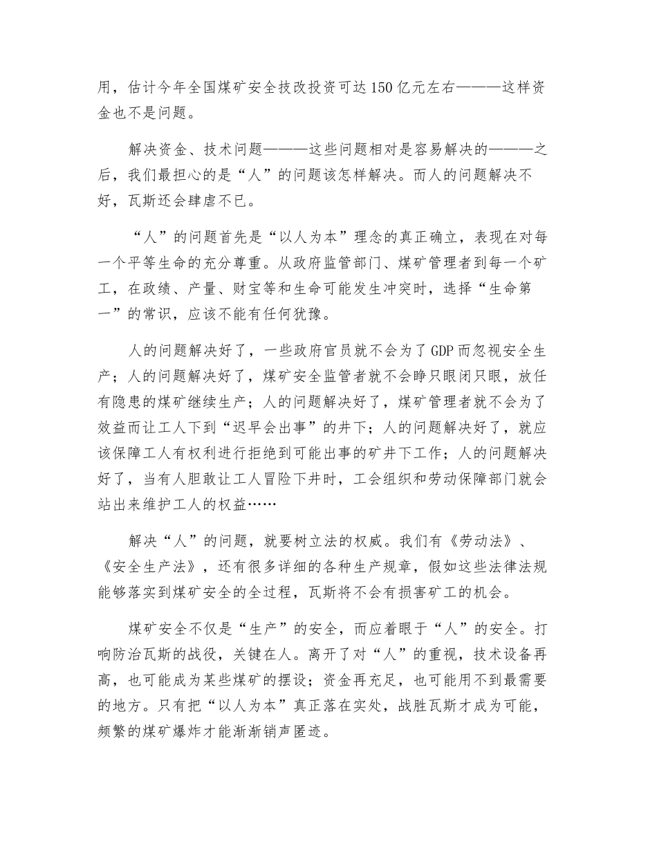 治理瓦斯-关键在于“治人”_第2页