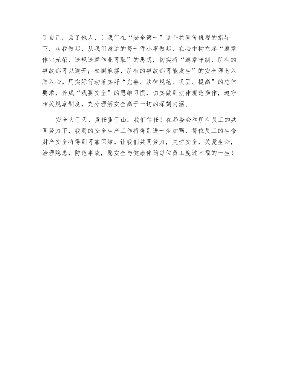 治理隐患-防范事故——致全体职工的一封信_第2页