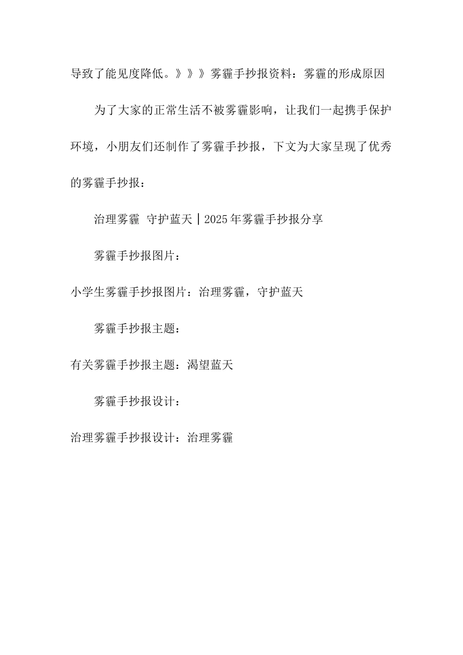 治理雾霾-守护蓝天│2025年雾霾手抄报分享_第2页