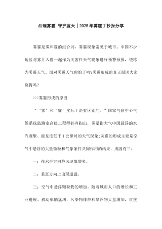 治理雾霾-守护蓝天│2025年雾霾手抄报分享