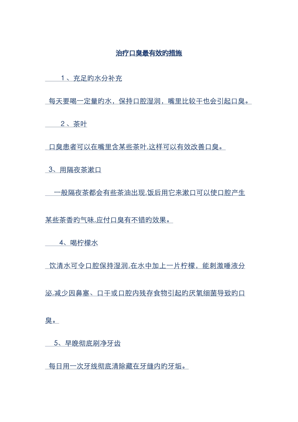 治疗口臭最有效的方法_第1页