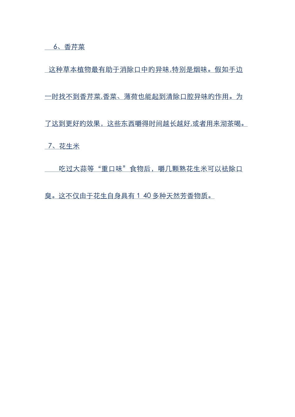 治疗口臭最有效的方法_第2页