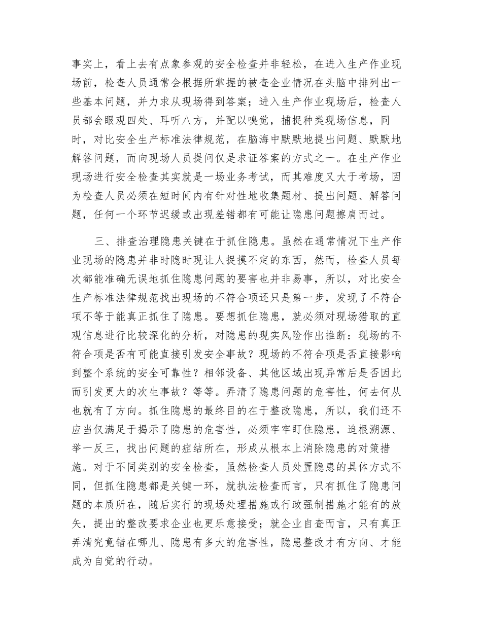 治理隐患关键在于抓住隐患_第2页