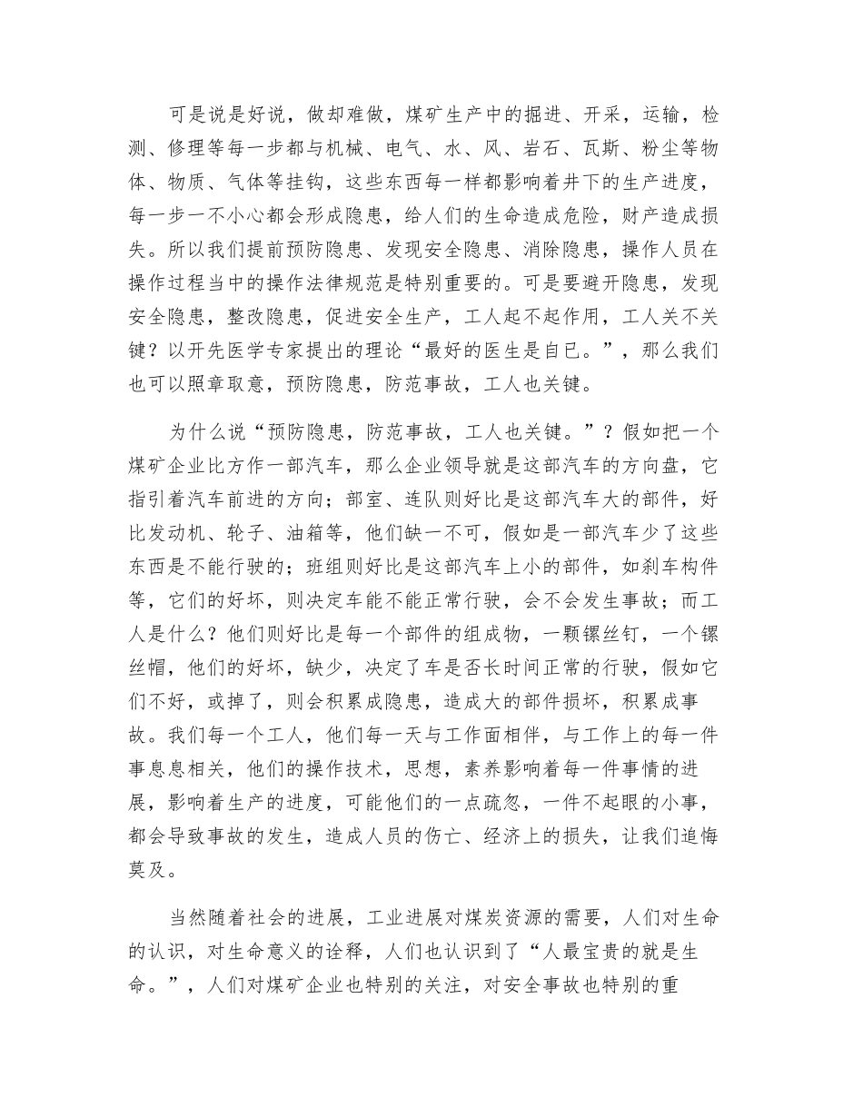 治理隐患——防范事故工人也关键_第2页