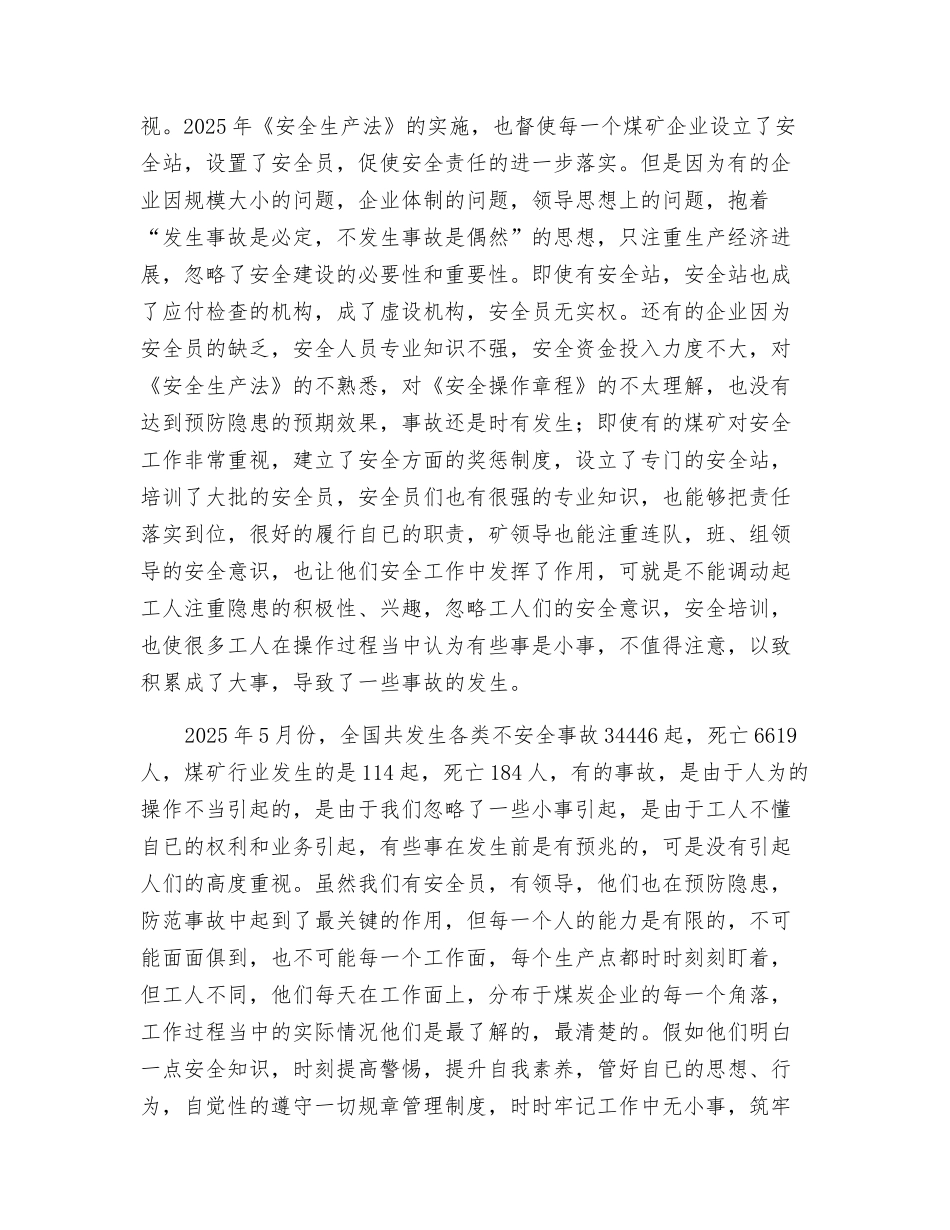 治理隐患——防范事故工人也关键_第3页