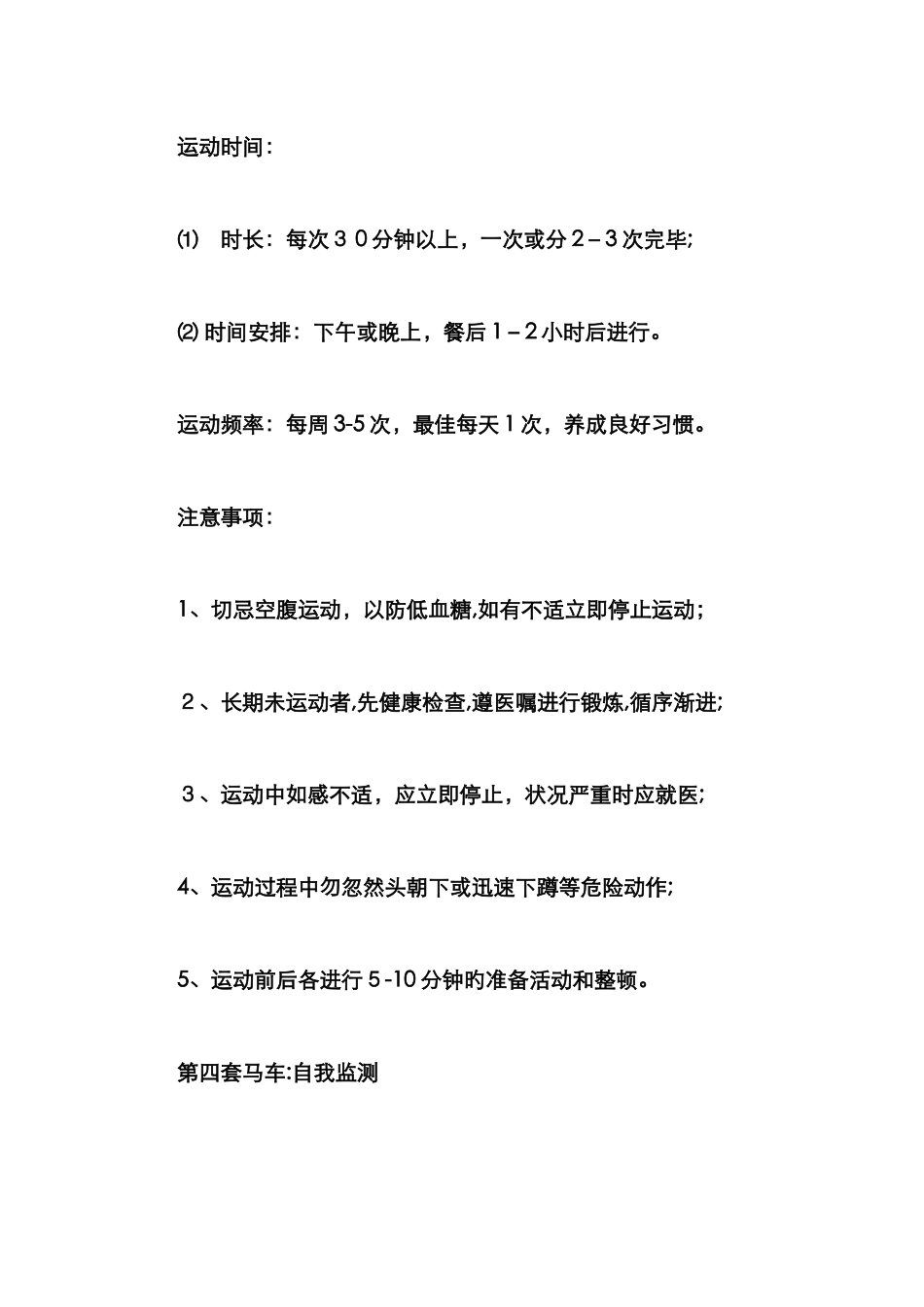 治疗糖尿病的五驾马车_第3页