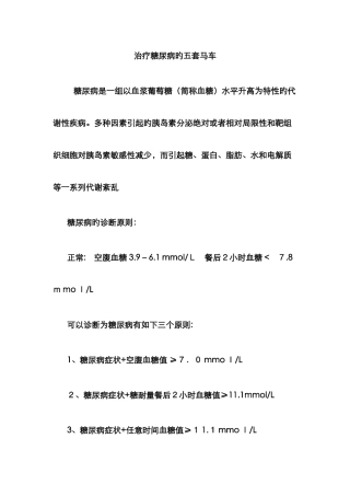 治疗糖尿病的五驾马车