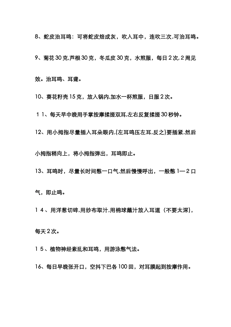 治疗耳鸣的妙招_第2页