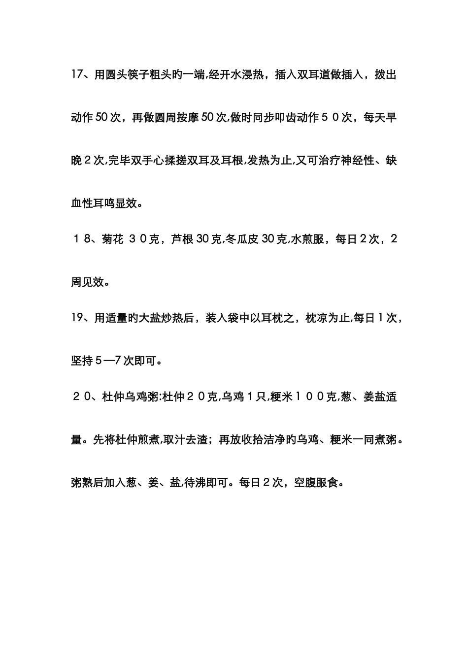 治疗耳鸣的妙招_第3页