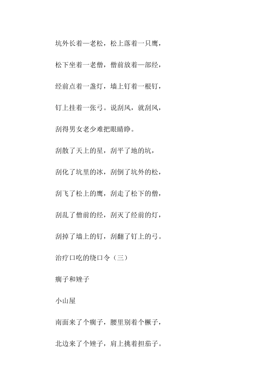 治疗口吃的绕口令_第2页