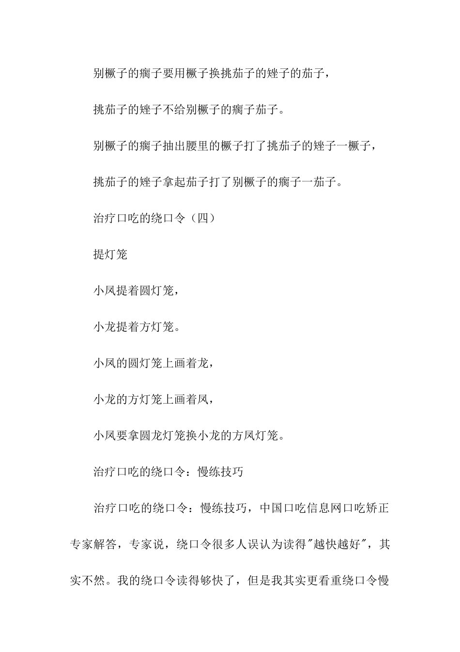 治疗口吃的绕口令_第3页