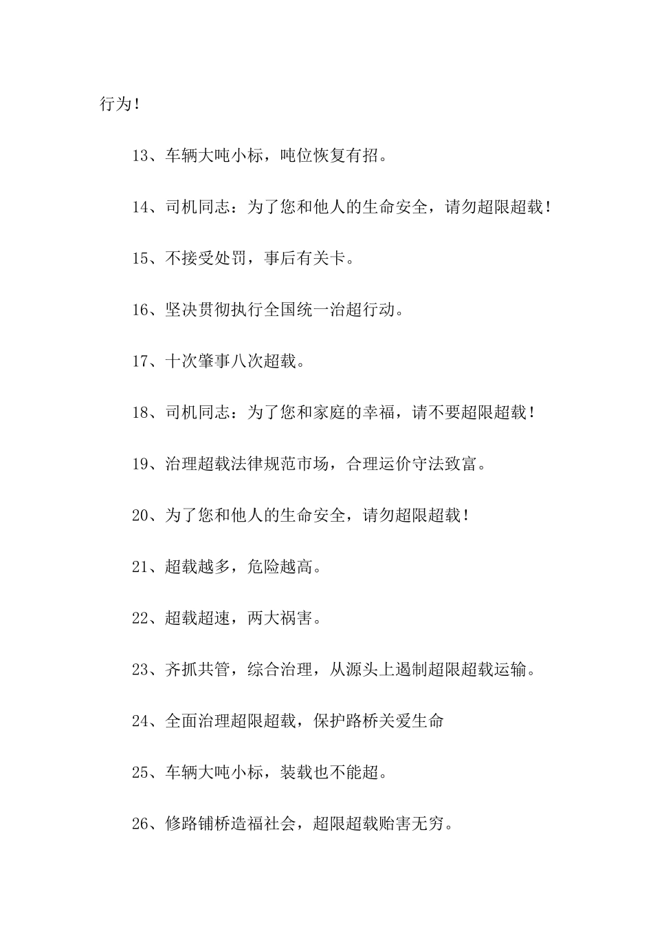 治理运输车辆宣传标语_第2页