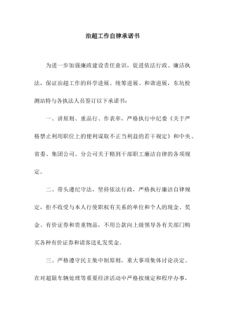 治超工作自律承诺书