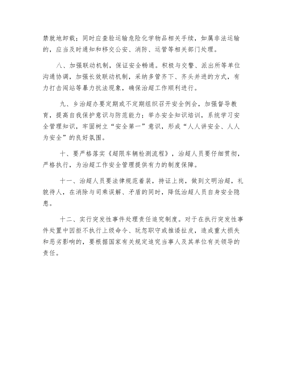 治超工作安全管理制度_第2页
