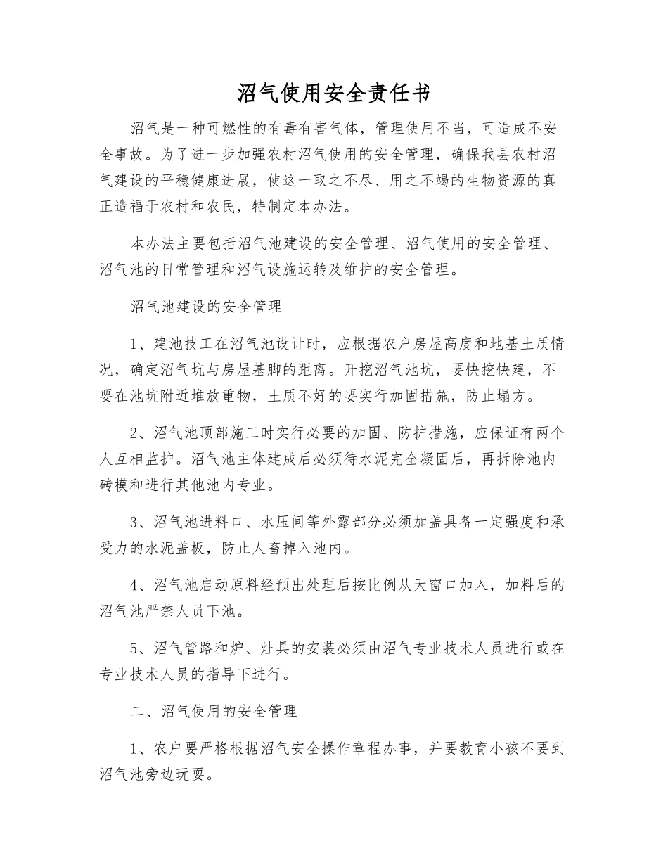 沼气使用安全责任书_第1页