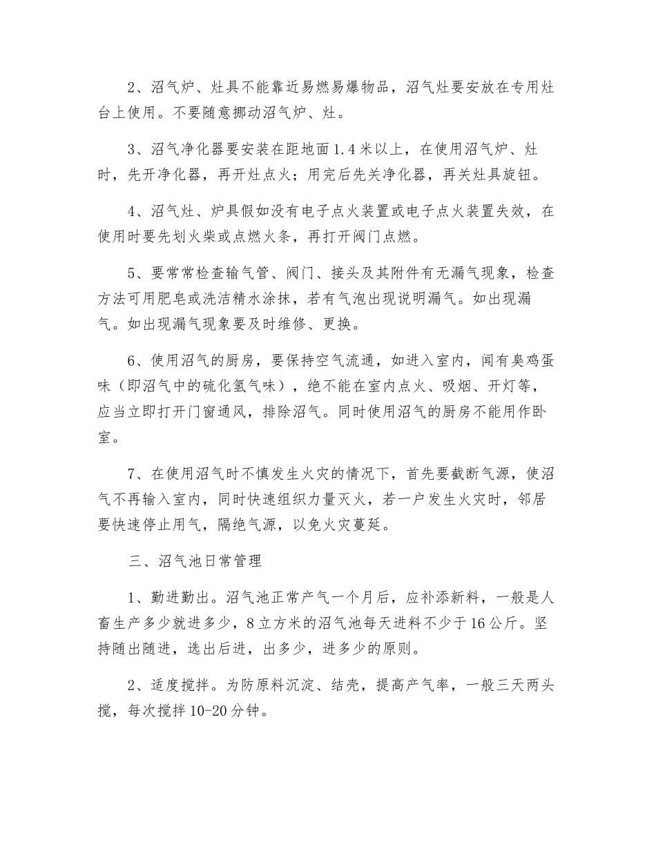 沼气使用安全责任书_第2页