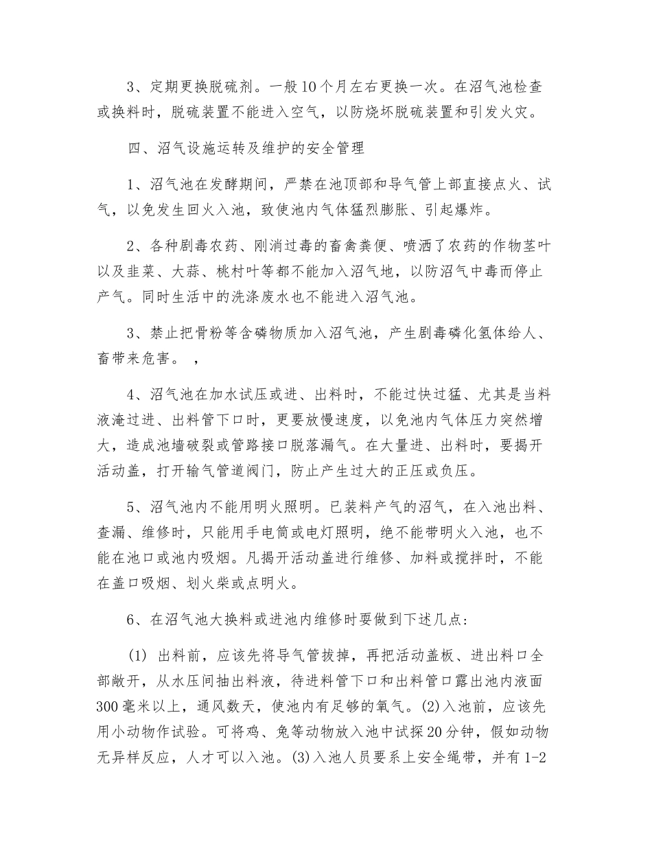 沼气使用安全责任书_第3页