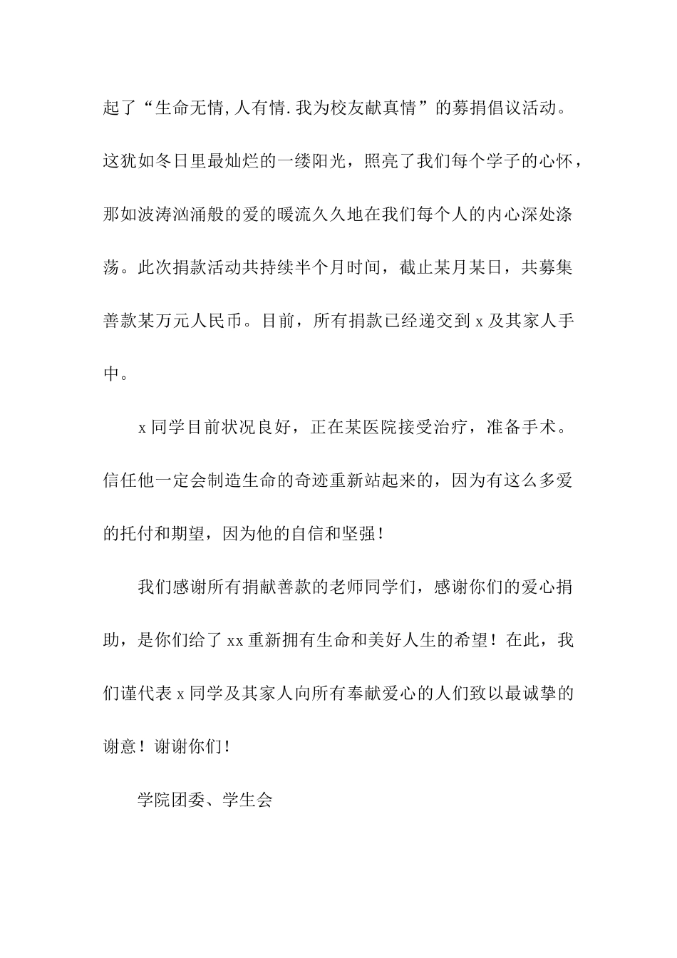 治病捐款的感谢信_第2页