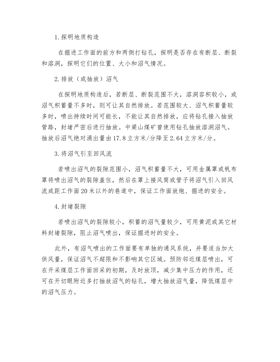 沼气喷出的原因及预防与处理措施_第2页