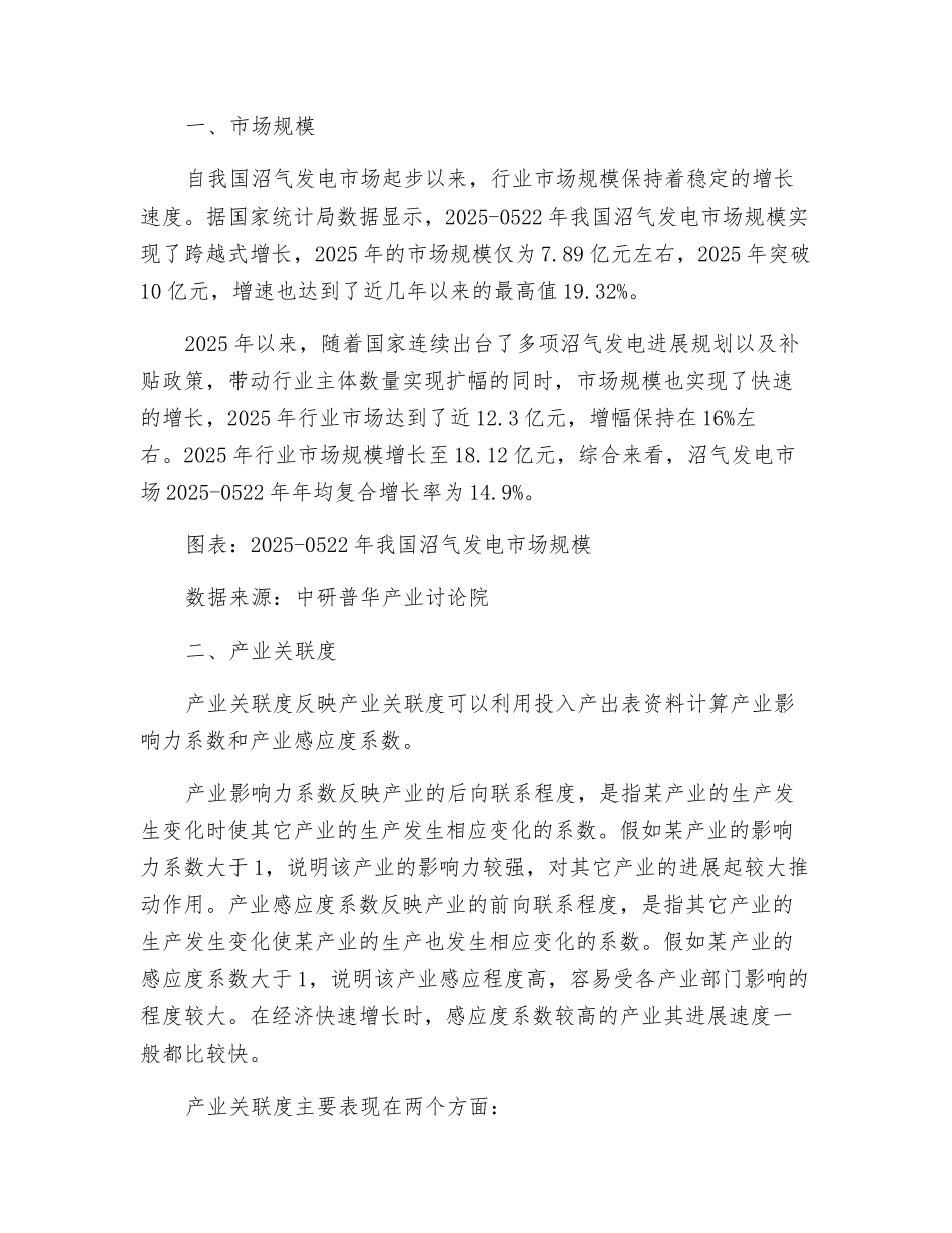 沼气发电行业竞争分析及发展前景预测_第2页