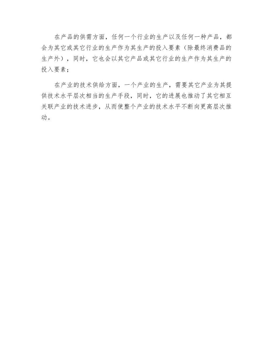 沼气发电行业竞争分析及发展前景预测_第3页