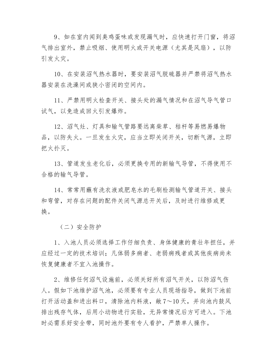 沼气安全使用知识_第2页