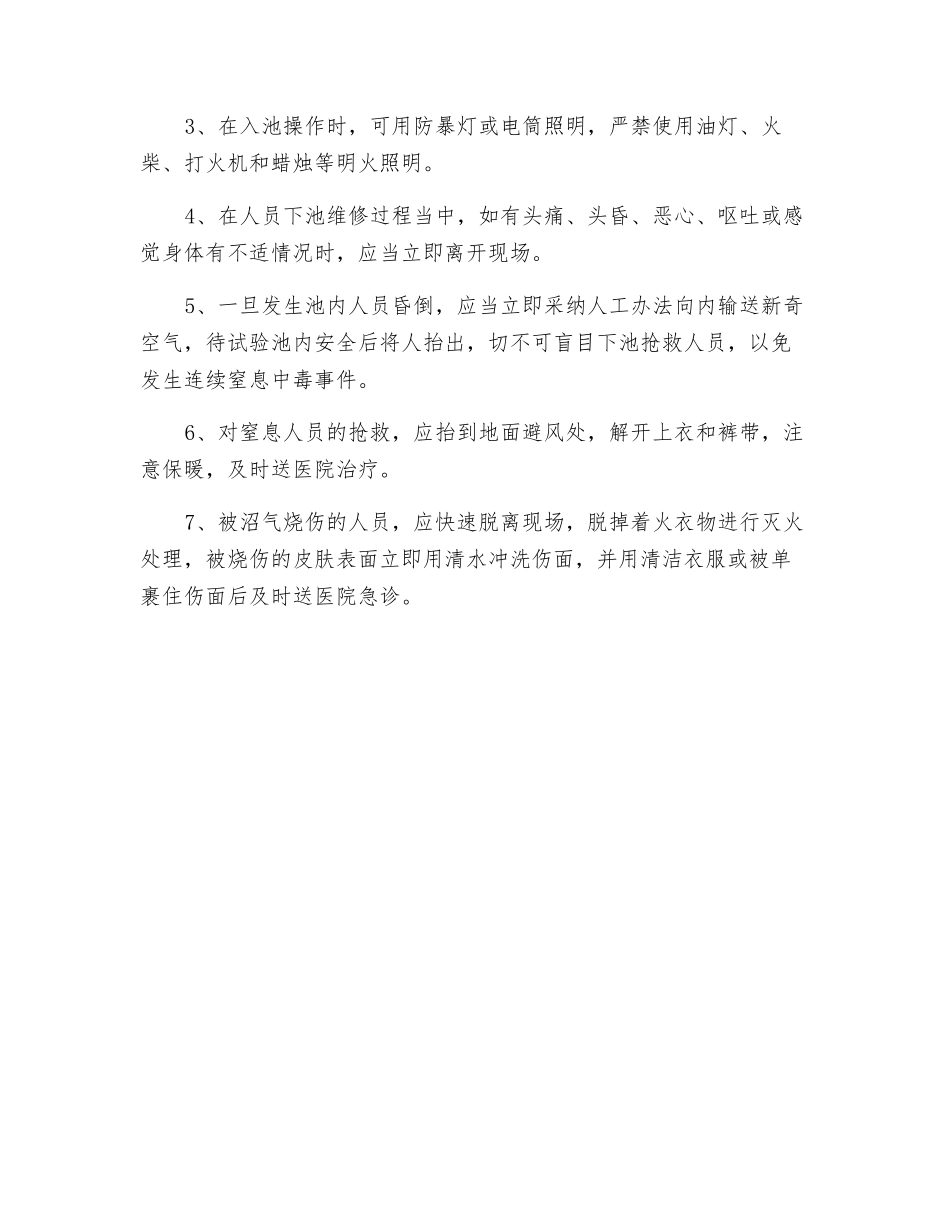 沼气安全使用知识_第3页