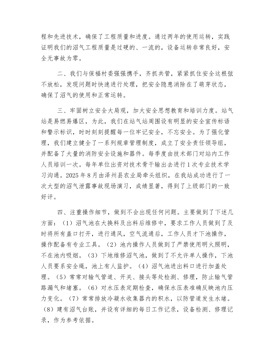 沼气工程惠于民-安全责任重于山_第3页