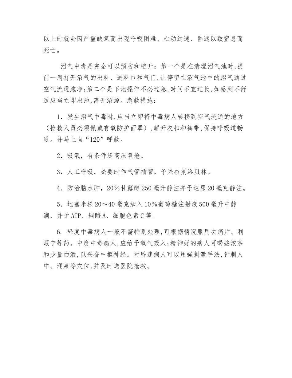 沼气用户的安全使用_第2页