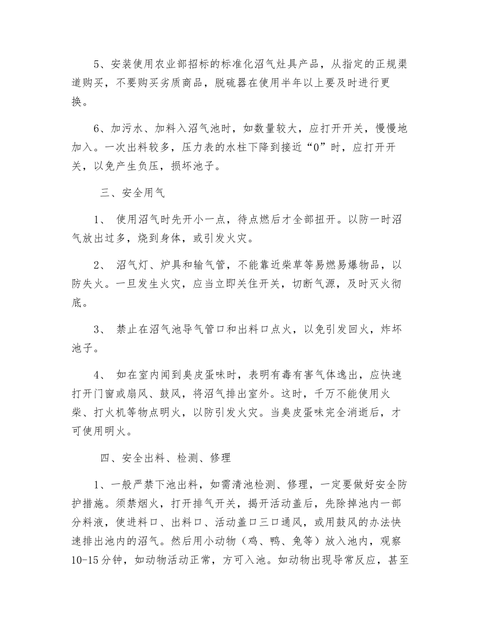 沼气池安全使用须知_第2页