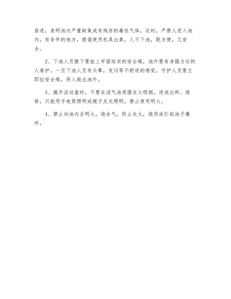 沼气池安全使用须知_第3页