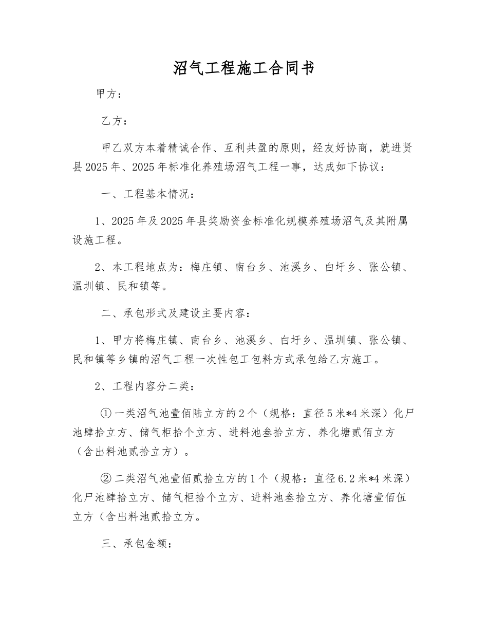 沼气工程施工合同书_第1页