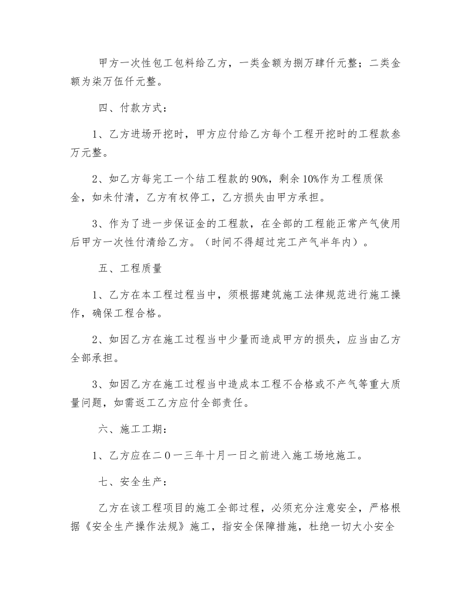 沼气工程施工合同书_第2页