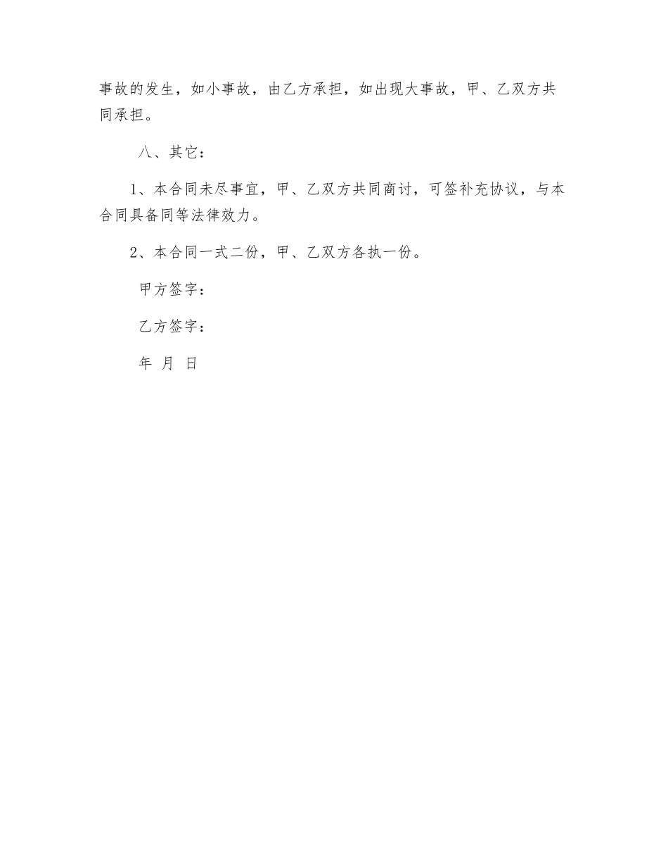 沼气工程施工合同书_第3页